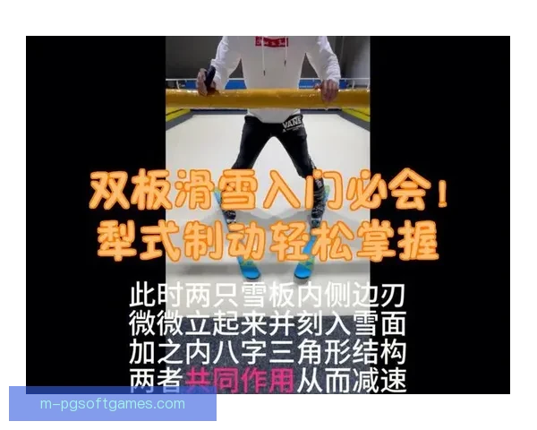 初学者滑雪指南：零基础入门，轻松掌握滑雪技巧